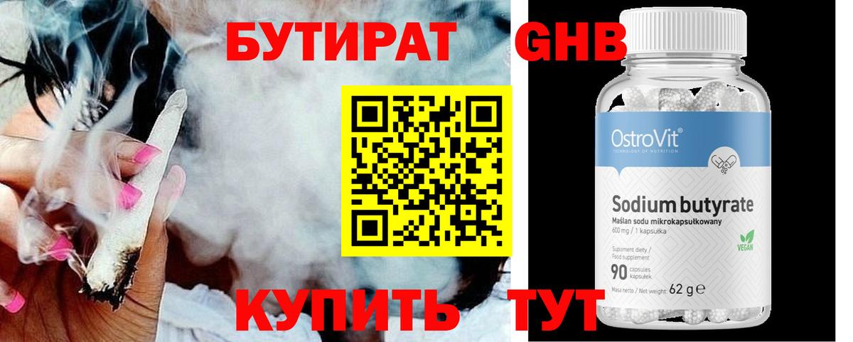 БУТИРАТ жидкий экстази  Вход с VPN  БУТИРАТ  Кемерово 
