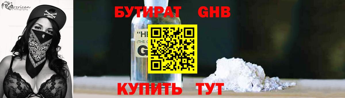 БУТИРАТ Butirat Кемерово