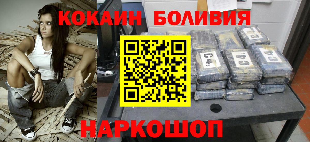 Кемерово  КОКАИН Боливия  Вход с VPN 