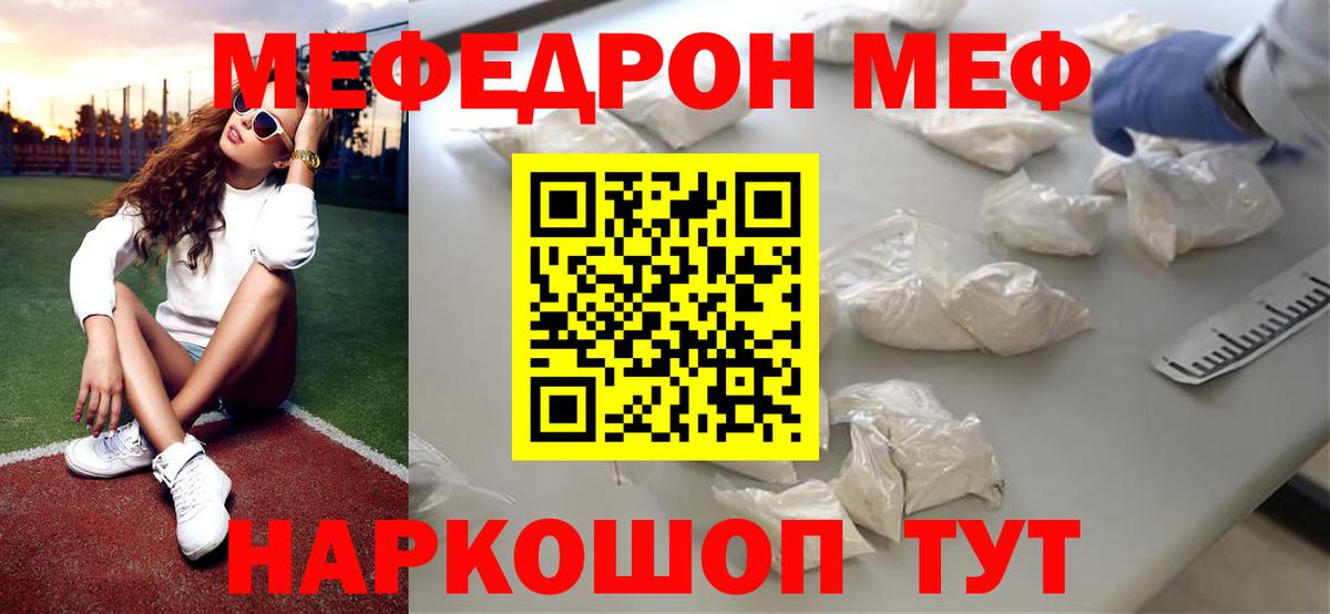 Кемерово  Мефедрон mephedrone  МЯУ-МЯУ  МЕФ кристаллы  Вход с VPN  Меф 